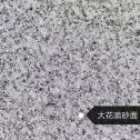 攀枝花 芙蓉白（芝麻白大花）荔枝面