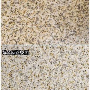 攀枝花 黄金麻光面，荔枝面