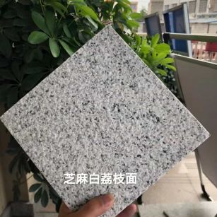 攀枝花 芝麻白荔枝面干挂