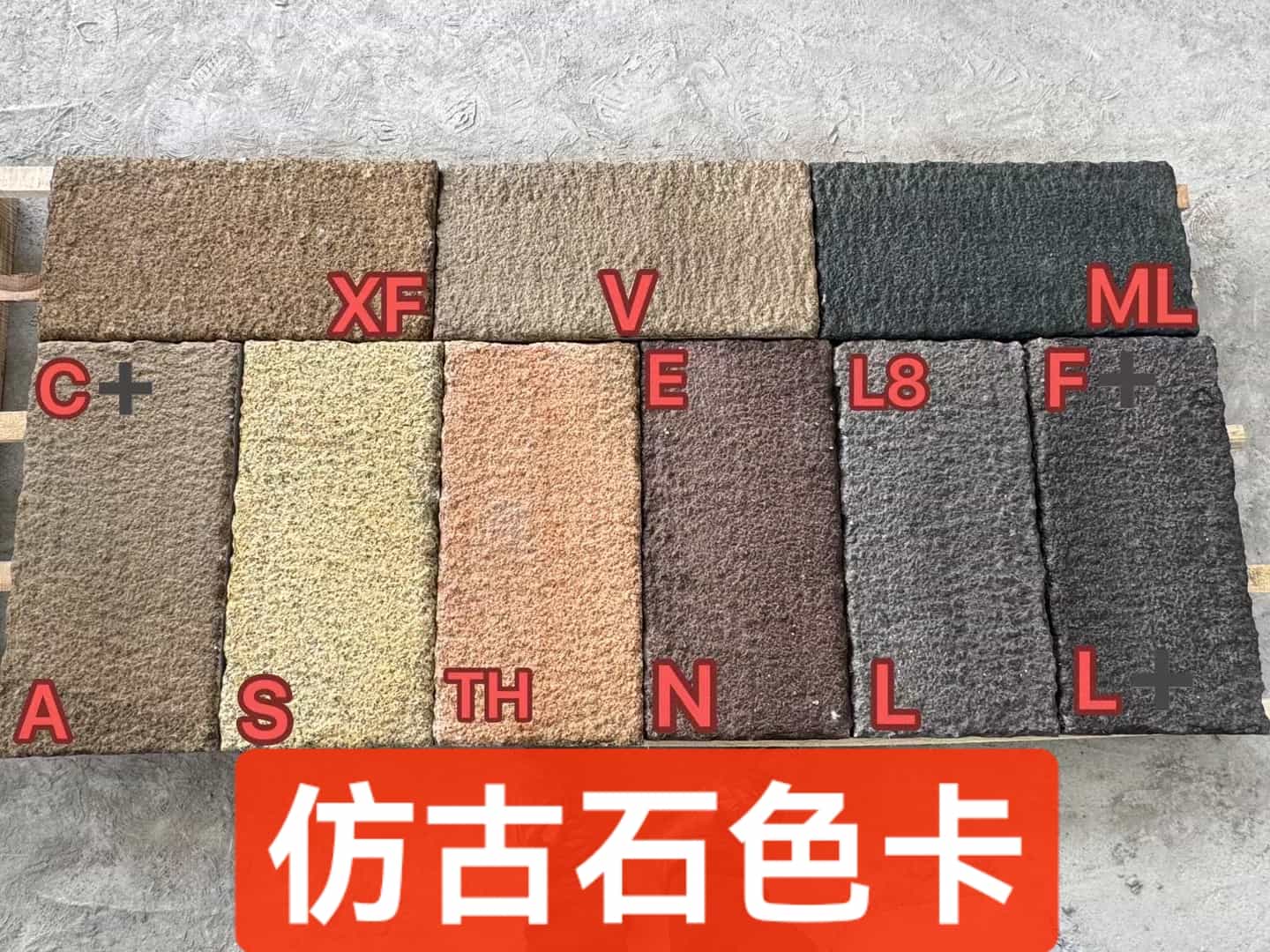 攀枝花仿古石-色卡，询价有惊喜