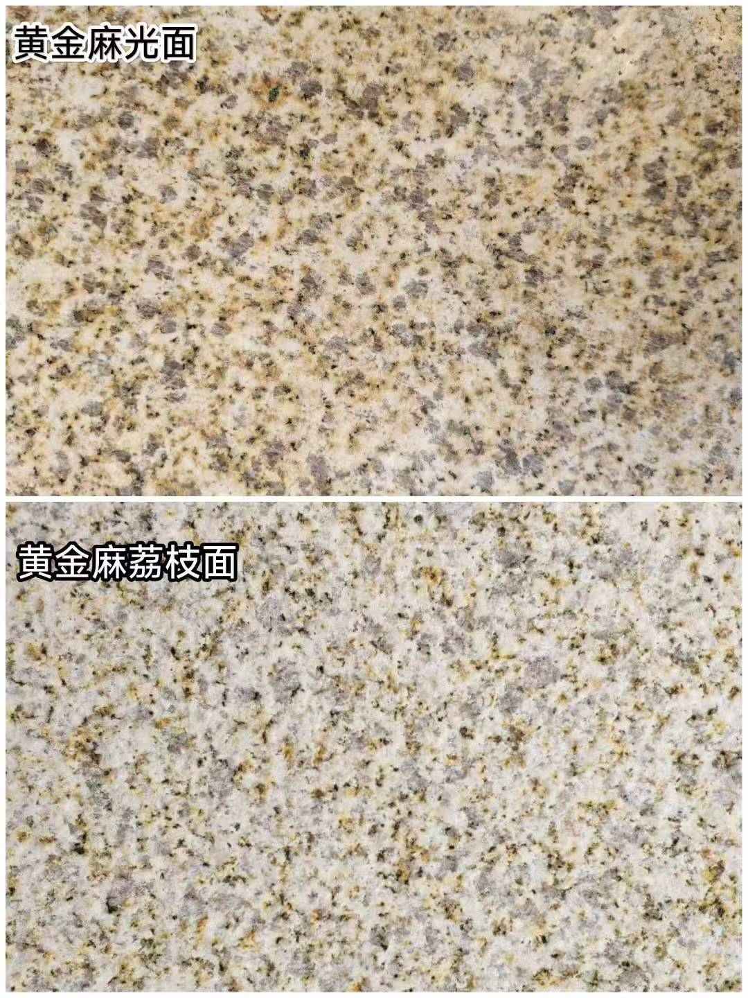 攀枝花 黄金麻光面，荔枝面